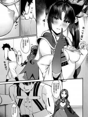(C100) [あやしい墓地 (PINTA)] 牛若丸と禁欲生活 (Fate／Grand Order) [黑锅汉化组]_07