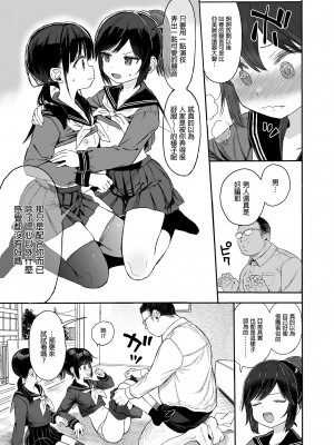 [みくろぺえじ (黒本君)] JCわからせ性教育｜J●挑釁性教育 [中国翻訳] [DL版]_13