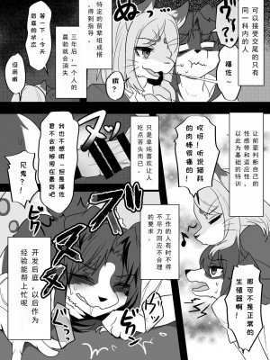 [キムチ亭 (瑠璃燕)] 我ら発情出勤課2｜我们发情出勤科 2 [月白] [DL版]_08