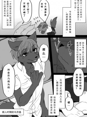 [キムチ亭 (瑠璃燕)] 我ら発情出勤課2｜我们发情出勤科 2 [月白] [DL版]_11