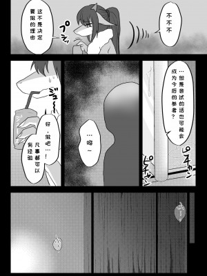 [キムチ亭 (瑠璃燕)] 我ら発情出勤課2｜我们发情出勤科 2 [月白] [DL版]_29