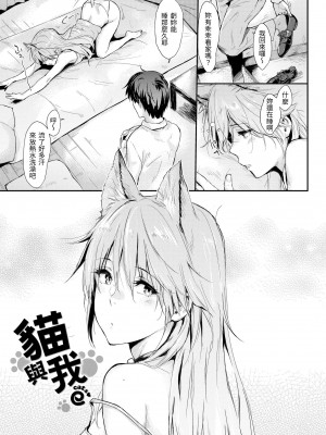 [なぱた] ひとりじめ｜只想佔有妳 [中国翻訳] [DL版]_106