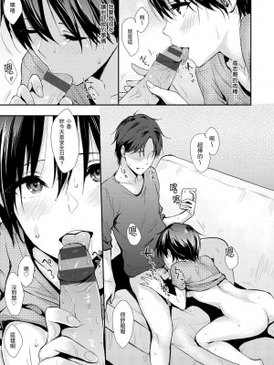 [なぱた] ひとりじめ｜只想佔有妳 [中国翻訳] [DL版]_228