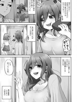[見習い雑兵] 寝取られフレンズ [DL版]_059