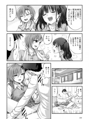 [見習い雑兵] 寝取られフレンズ [DL版]_110
