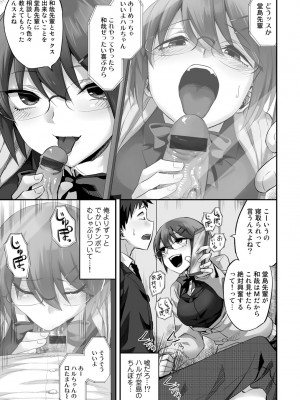 [見習い雑兵] 寝取られフレンズ [DL版]_037