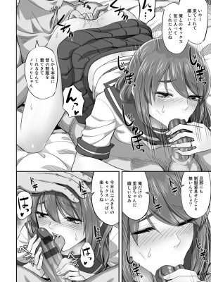 [見習い雑兵] 寝取られフレンズ [DL版]_150