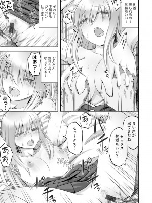 [見習い雑兵] 寝取られフレンズ [DL版]_019