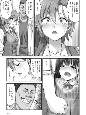 [見習い雑兵] 寝取られフレンズ [DL版]_115