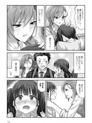 [見習い雑兵] 寝取られフレンズ [DL版]_113