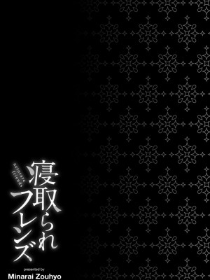 [見習い雑兵] 寝取られフレンズ [DL版]_107