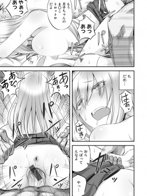 [見習い雑兵] 寝取られフレンズ [DL版]_023
