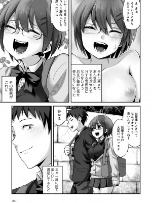 [見習い雑兵] 寝取られフレンズ [DL版]_033