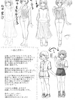 [見習い雑兵] 寝取られフレンズ [DL版]_193