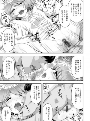 [見習い雑兵] 寝取られフレンズ [DL版]_167