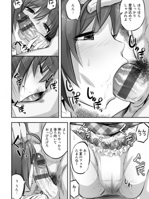 [見習い雑兵] 寝取られフレンズ [DL版]_204