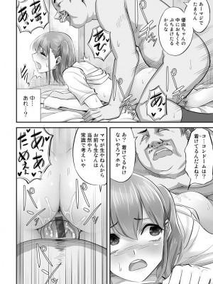 [見習い雑兵] 寝取られフレンズ [DL版]_102