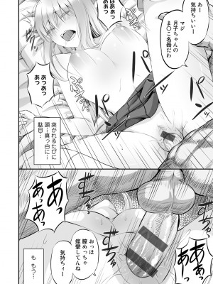 [見習い雑兵] 寝取られフレンズ [DL版]_026