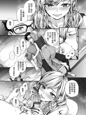 [スミヤ] おさがりセックスフレンド｜已開發的上門炮友 [未来数位] [DL版]_146