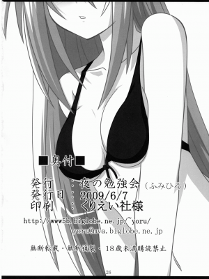 (コミコミ13) [夜の勉強会 (ふみひろ)] Mercurius (シスタープリンセス) [中国翻訳]_26