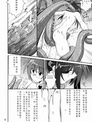 (コミコミ13) [夜の勉強会 (ふみひろ)] Mercurius (シスタープリンセス) [中国翻訳]_08