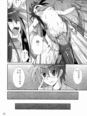(コミコミ13) [夜の勉強会 (ふみひろ)] Mercurius (シスタープリンセス) [中国翻訳]_12