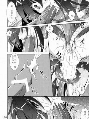(コミコミ13) [夜の勉強会 (ふみひろ)] Mercurius (シスタープリンセス) [中国翻訳]_20