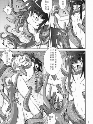 (コミコミ13) [夜の勉強会 (ふみひろ)] Mercurius (シスタープリンセス) [中国翻訳]_09