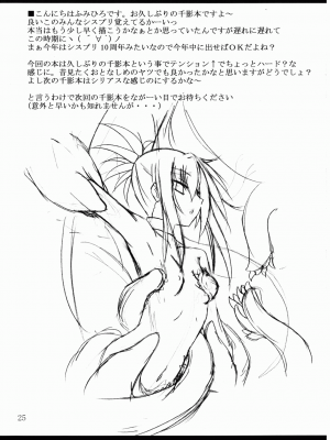 (コミコミ13) [夜の勉強会 (ふみひろ)] Mercurius (シスタープリンセス) [中国翻訳]_25