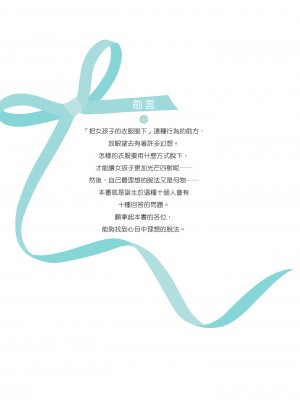 [postmedia編輯部] 完全實用版 脫女孩子衣服的方法_04