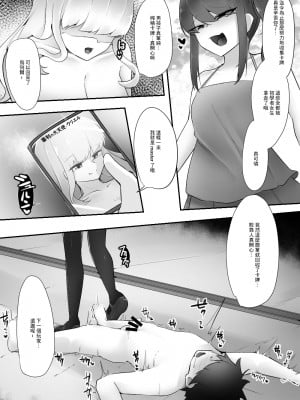 [こゆめ庵 (かざかみすだれ)] 逆レイプカードバトル裏切りの大天使 [中国翻訳]_17