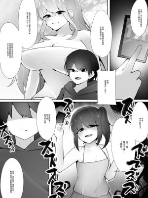 [こゆめ庵 (かざかみすだれ)] 逆レイプカードバトル裏切りの大天使 [中国翻訳]_04