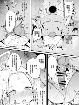 [ぽんぽんぺいん (ぽんぽん)] ソラの秘密のアルバイト (ブルーアーカイブ) [中国翻訳] [DL版]_09