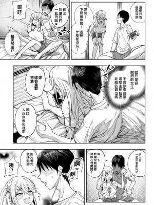 [カマボコ工房 (釜ボコ)] メスガキがヤッてきたっ!! [中国翻訳] [無修正] [DL版]_08