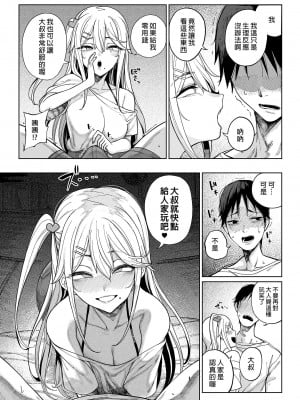 [カマボコ工房 (釜ボコ)] メスガキがヤッてきたっ!! [中国翻訳] [無修正] [DL版]_12