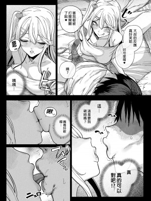 [カマボコ工房 (釜ボコ)] メスガキがヤッてきたっ!! [中国翻訳] [無修正] [DL版]_15