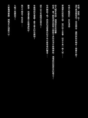 [Simao] 九輪、堕ちる [中国翻訳]_02