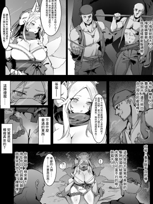 [Simao] 九輪、堕ちる [中国翻訳]_04