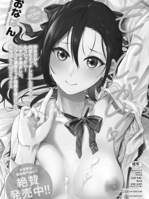 コミックホットミルク 2023年7月号 [DL版]_440