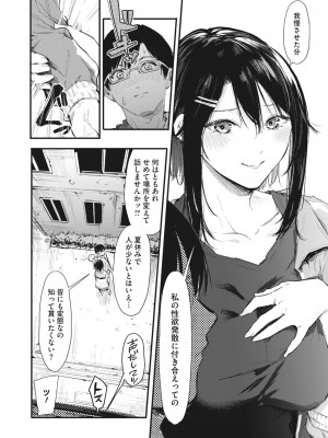 コミックホットミルク 2023年7月号 [DL版]_110