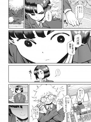 コミックホットミルク 2023年7月号 [DL版]_078