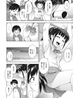 コミックホットミルク 2023年7月号 [DL版]_288