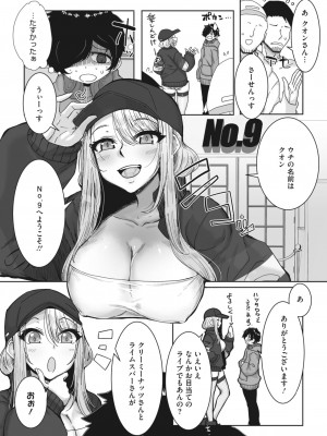 コミックホットミルク 2023年7月号 [DL版]_196