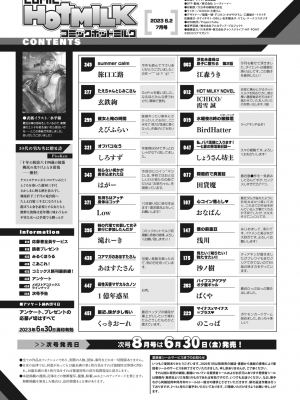 コミックホットミルク 2023年7月号 [DL版]_002