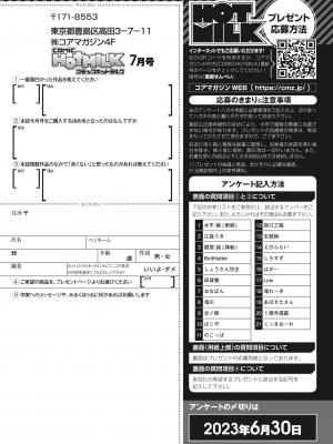 コミックホットミルク 2023年7月号 [DL版]_436