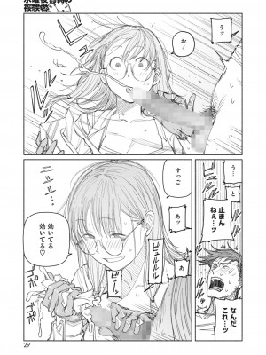 コミックホットミルク 2023年7月号 [DL版]_023