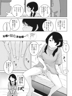 コミックホットミルク 2023年7月号 [DL版]_331