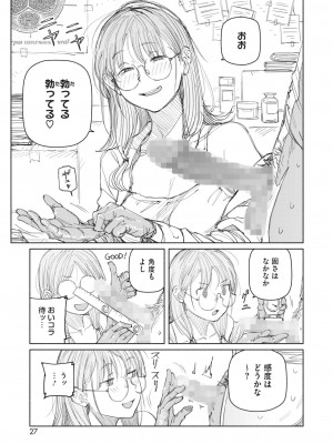 コミックホットミルク 2023年7月号 [DL版]_021
