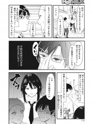 コミックホットミルク 2023年7月号 [DL版]_104