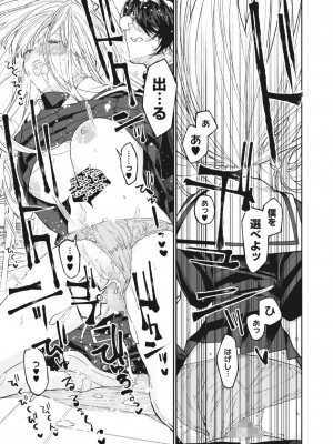 コミックホットミルク 2023年7月号 [DL版]_163